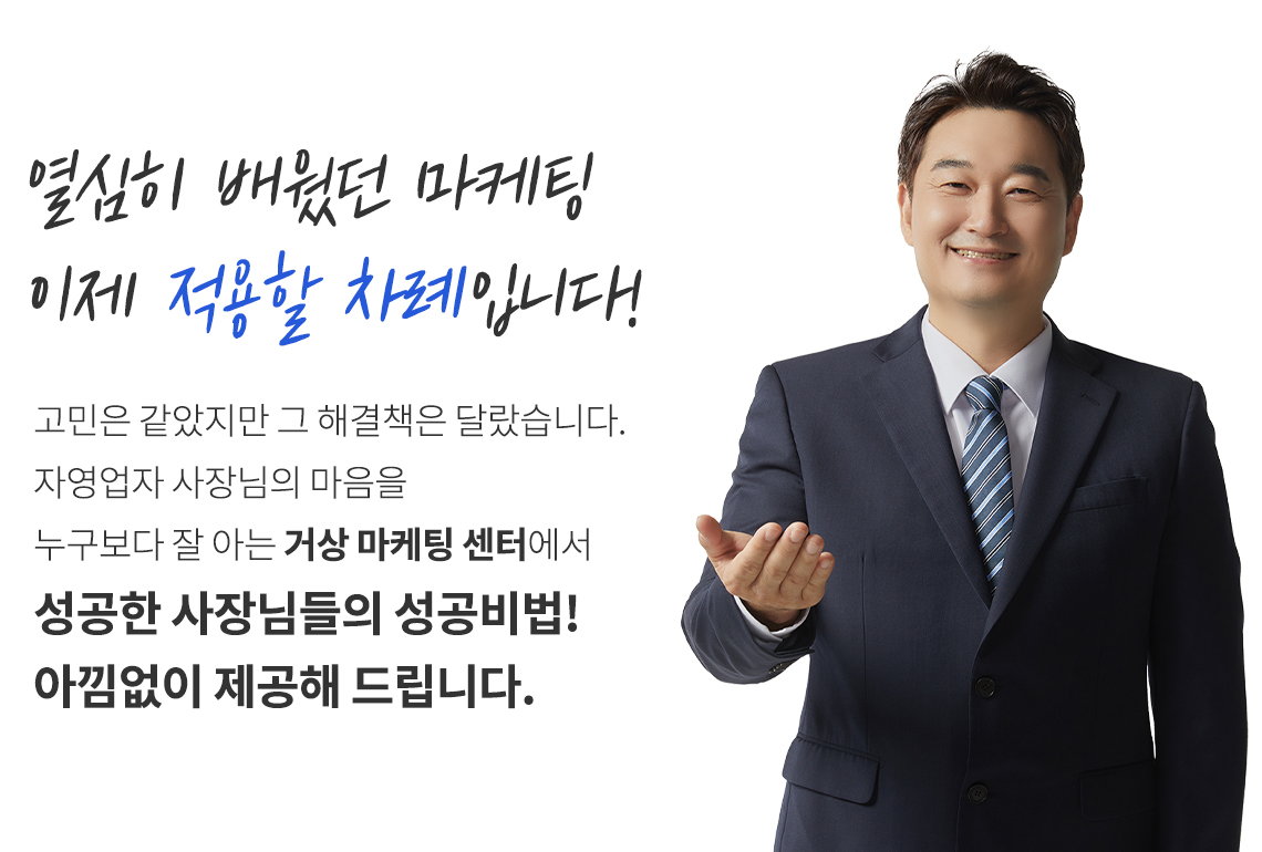 열심히 배웠던 마케팅 이제 적용할 차례입니다!