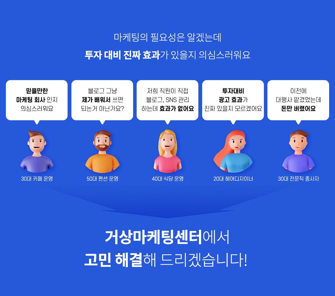 거상마케팅센터에서 고민 해결해 드리겠습니다! 