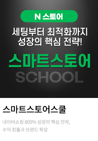 스마트스토어스쿨