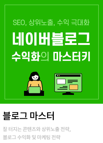 블로그마스터