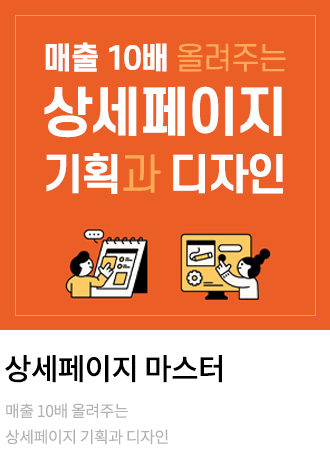 상세페이지마스터